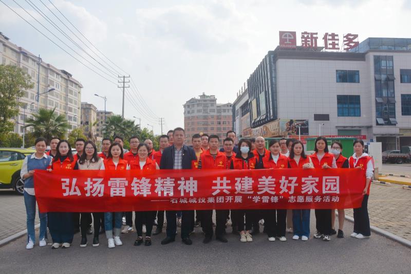 弘揚(yáng)雷鋒精神 共建美好家園 石城城投集團(tuán)組織開(kāi)展“學(xué)雷鋒”志愿服務(wù)活動(dòng)