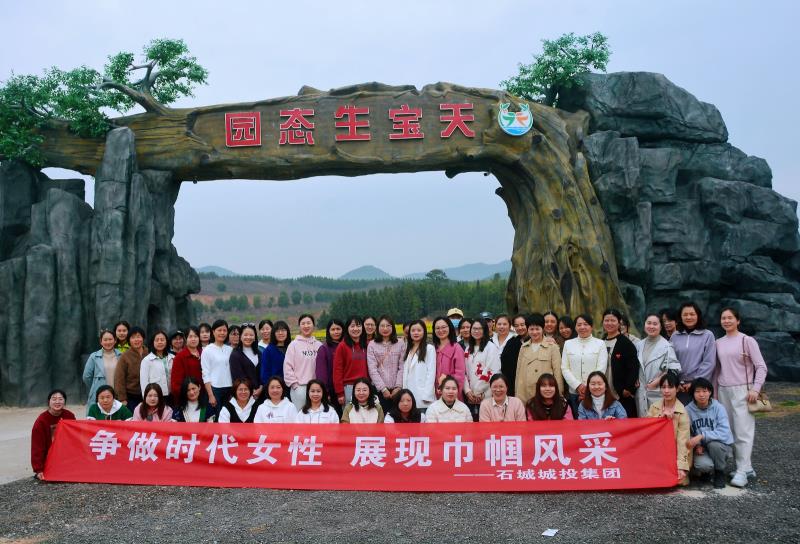 爭(zhēng)做時(shí)代女性  展現(xiàn)巾幗風(fēng)采 ——石城城投集團(tuán)組織開(kāi)展婦女節(jié)活動(dòng)