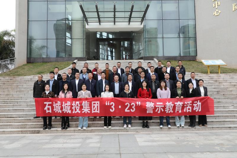 走好新時(shí)代的“趕考路”|石城城投集團(tuán)組織開(kāi)展“3·23”警示教育活動(dòng)